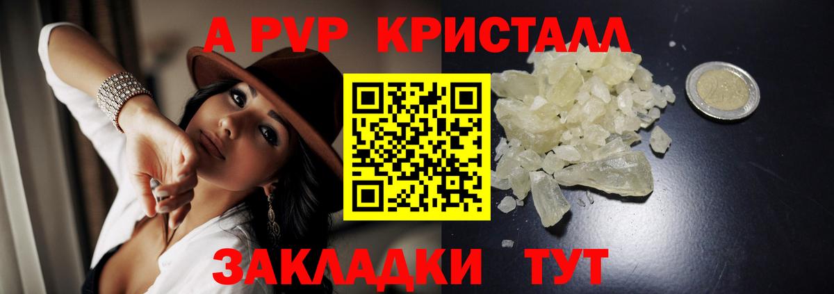 Альфа ПВП Crystall  А ПВП СК  Alpha-PVP  Саянск  Вход с VPN  Альфа ПВП Соль 
