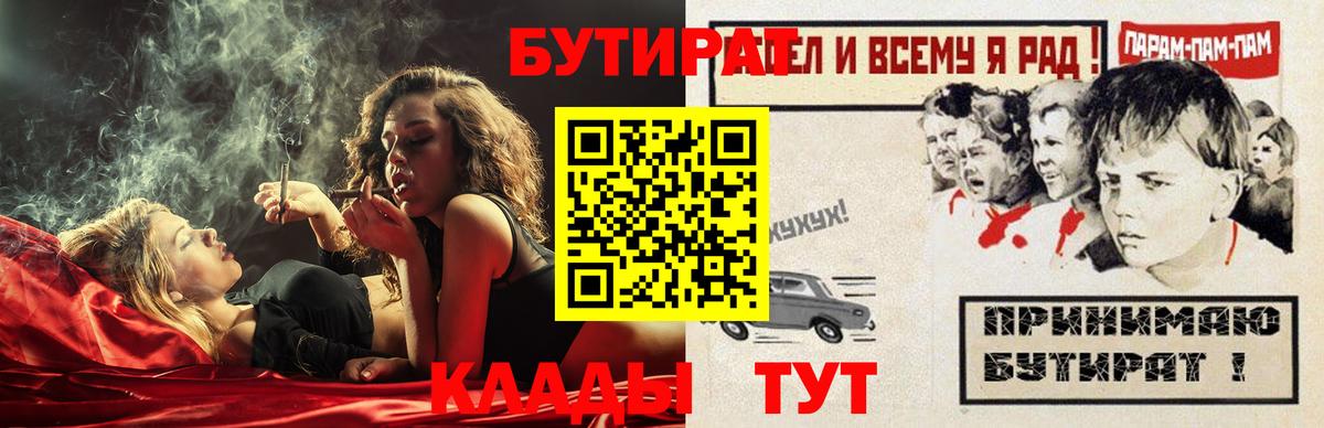 Саянск  Бутират  Вход с VPN  БУТИРАТ вода 