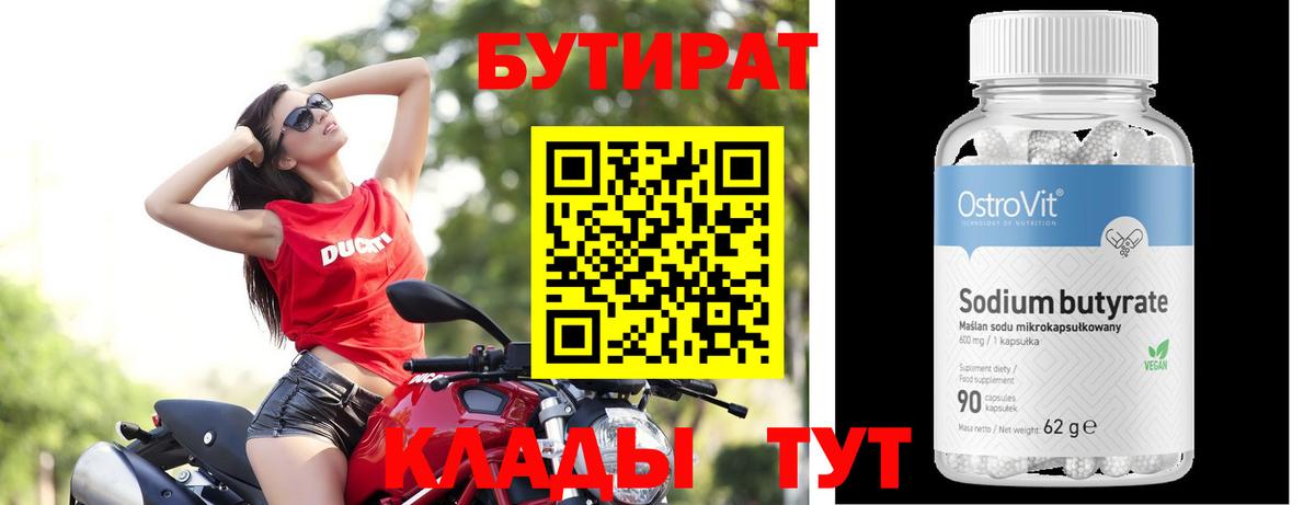 БУТИРАТ оксибутират Саянск