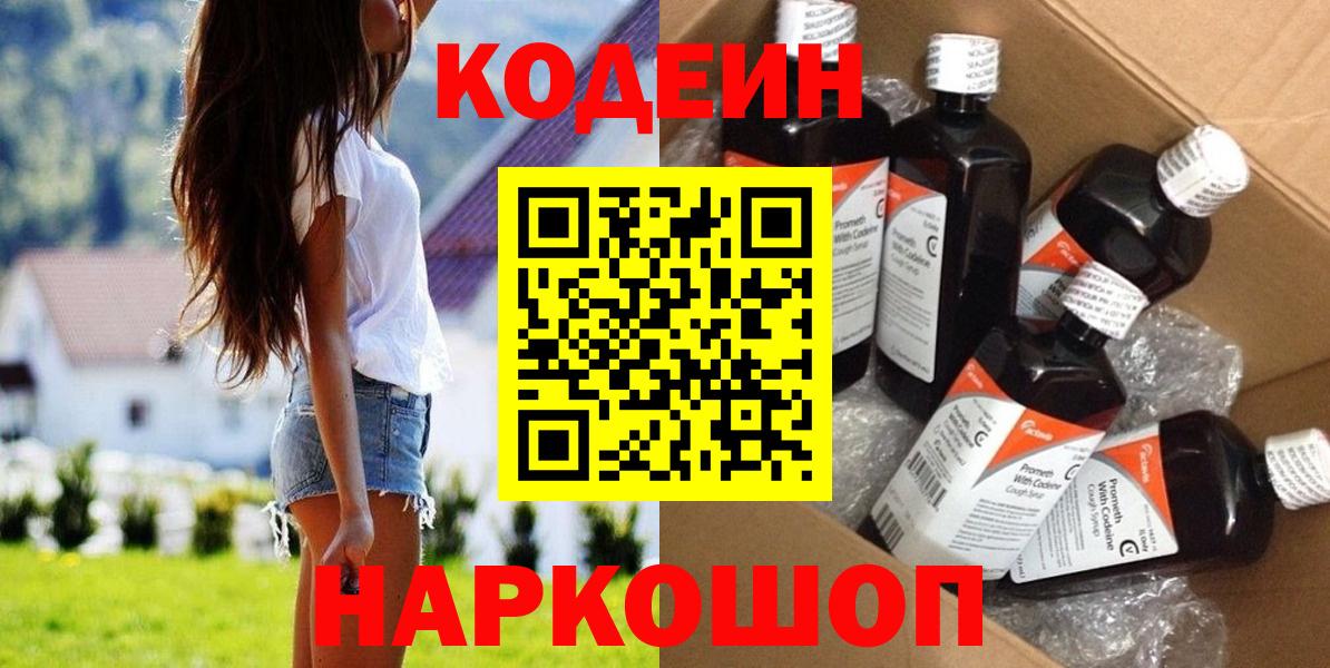 Саянск  Кодеиновый сироп Lean Purple Drank  Codein напиток Lean (лин)  Вход с VPN 