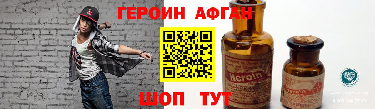 Героин хмурый  Вход с VPN  Саянск 