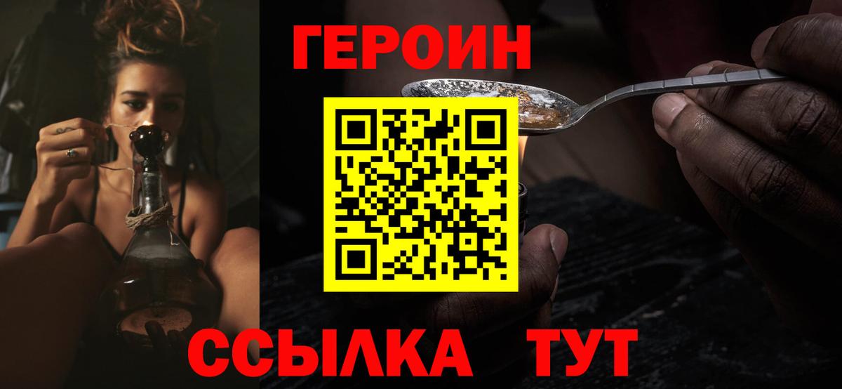 ГЕРОИН VHQ Саянск